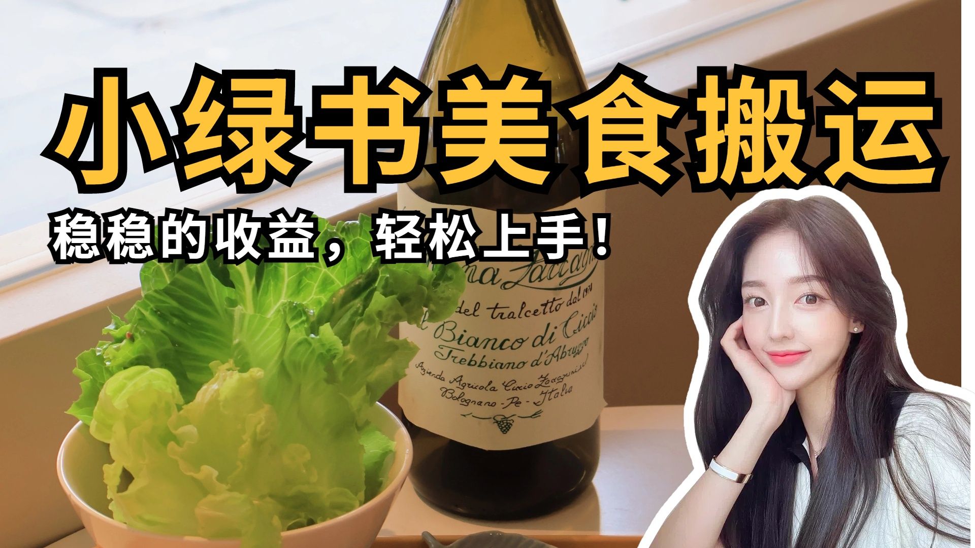 微信小绿书美食搬运，稳稳的收益，轻松上手！-展望网