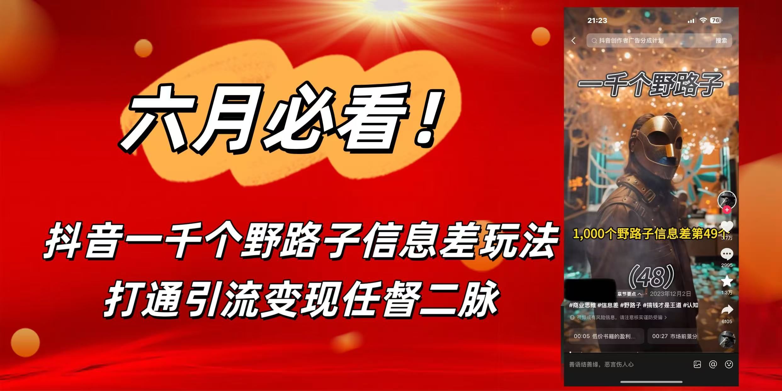 6月必看!抖音一千个野路子信息差玩法,打通引流变现任督二脉-展望网