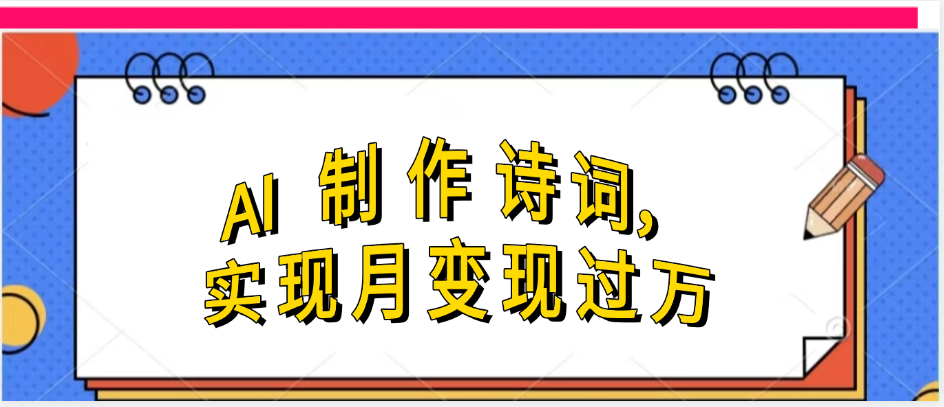 利用AI制作古诗,实现月变过万-展望网