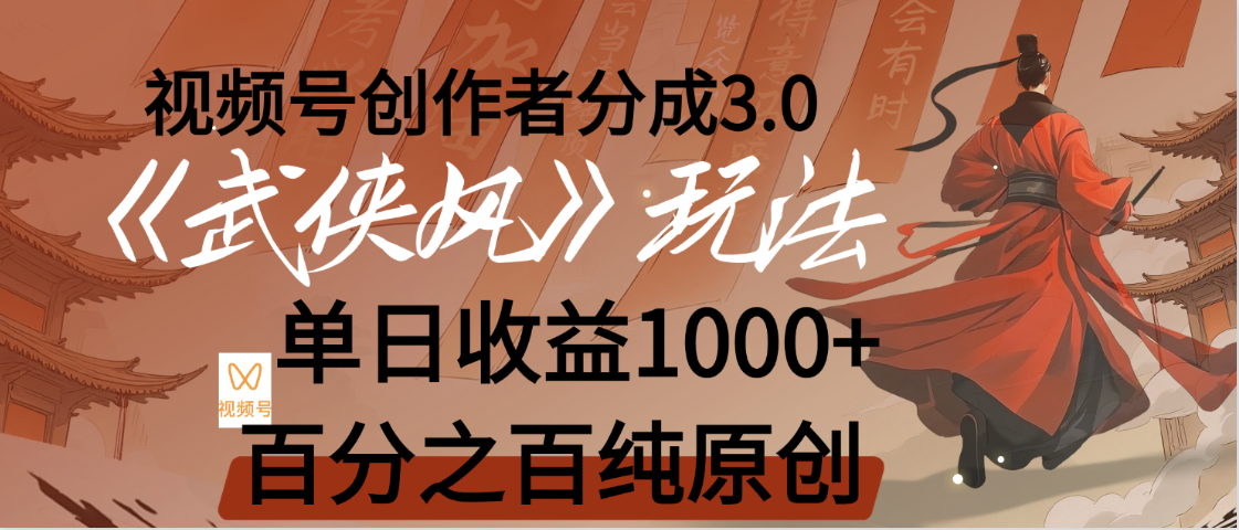 【惊叹!】视频号创作者分成 3.0,100%原创视频高收益,我昨天收益1150-展望网