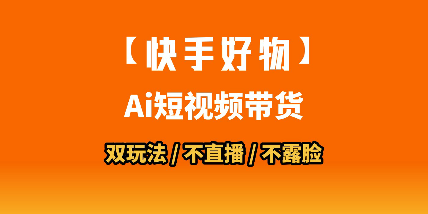 AI短视频带货月入10W的秘密武器？AI生成带货视频，一刀不剪省时又爆单！懒人福音！AI造爆款视频，0剪辑操作，坐等收钱！-展望网