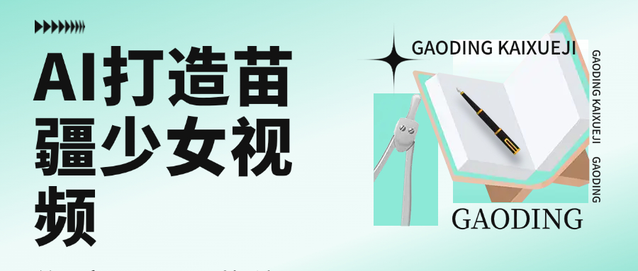 用AI打造苗疆少女视频，单日变现1000+，高质量作品引爆流量-展望网