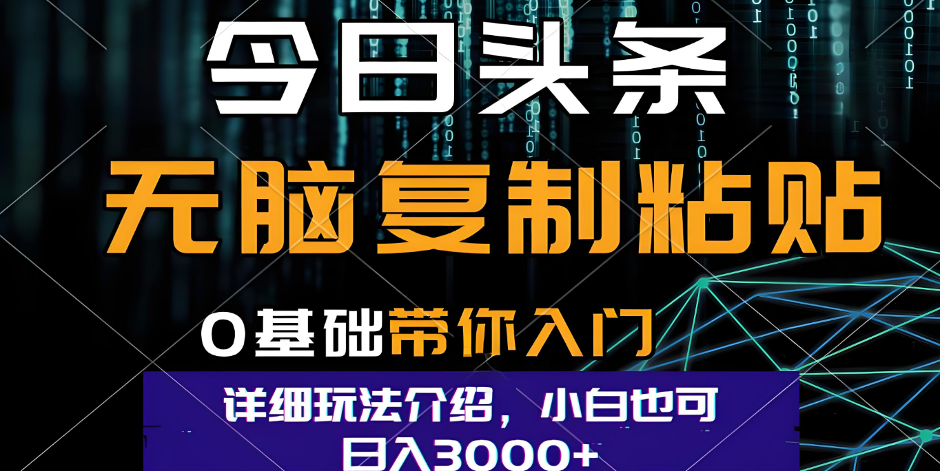 今日头条爆火赛道玩法，利用简单的指令一键生成爆火文章，小白只需无脑复制粘贴即可，单日收益稳定3000+-展望网