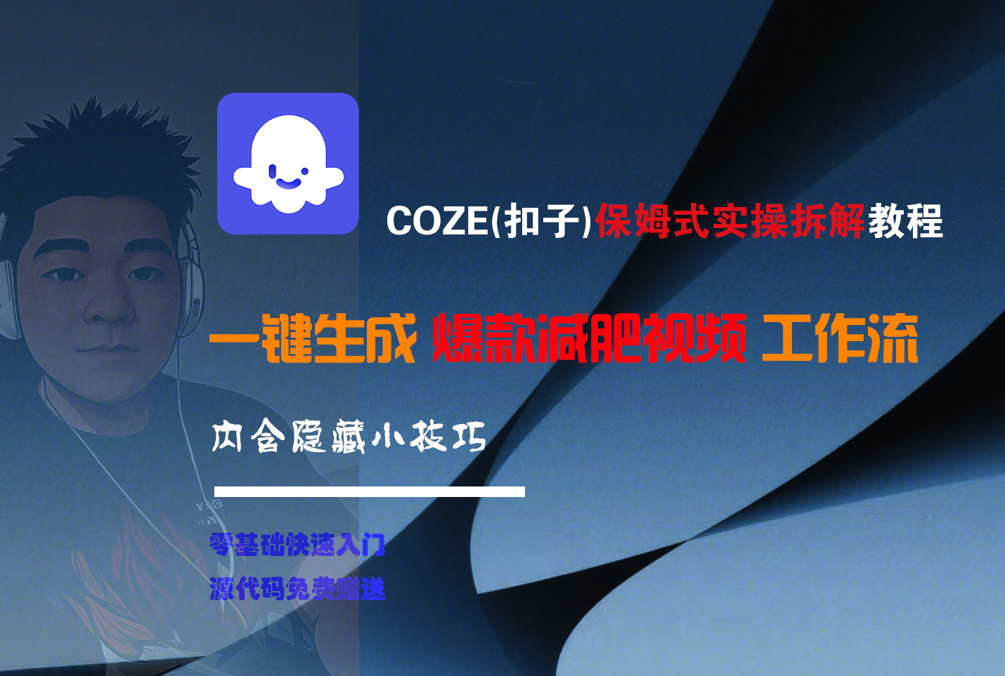 COZE-一键生成爆款减肥视频工作流-展望网
