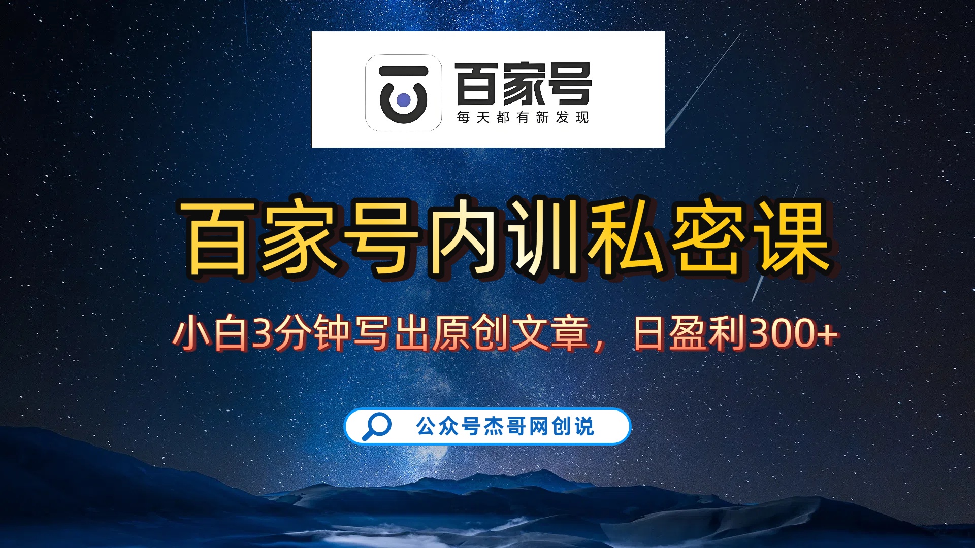 百家号正确的写作的方式，小白也可以轻松写出原创文章，新手也能日更爆文日入300+-展望网