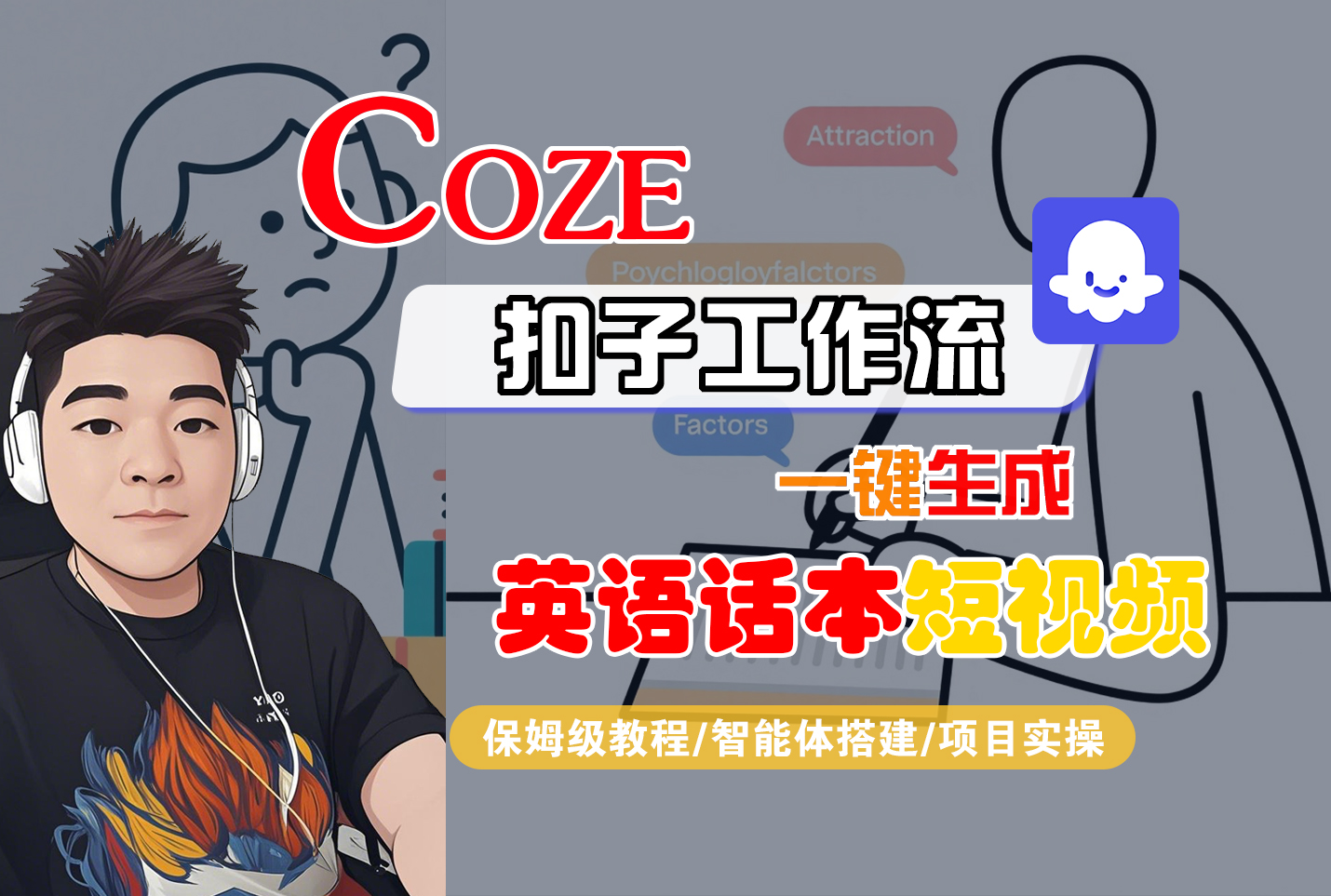【Coze工作流搭建实操教程】Coze智能体工作流一键生成“英语话本“短视频，全流程保姆级教学---AI视频制作教程_AI创作_AI短片_AI脚本_AI绘画_AIGC人工智能！-展望网