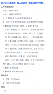 扣子Coze工作流:输入关键词,自动采集1000条小红书爆款笔记(附实操演示)-展望网