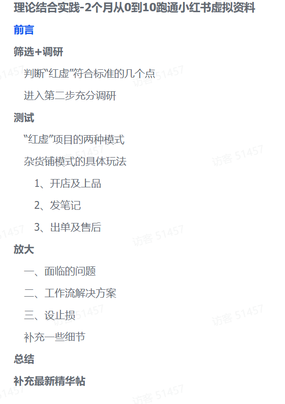 零基础也能变现!2个月小红书虚拟资料实操全攻略-展望网