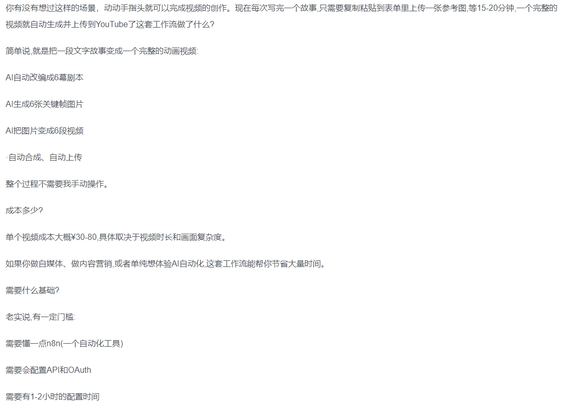 一键制作爆款故事视频！文字秒变YouTube自动发布的傻瓜式教程-展望网