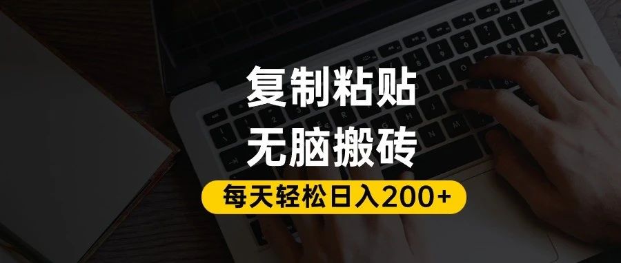 百家号抄头条号新手复制粘贴，无脑搬运，一天200+！超详细手把手教学。-展望网