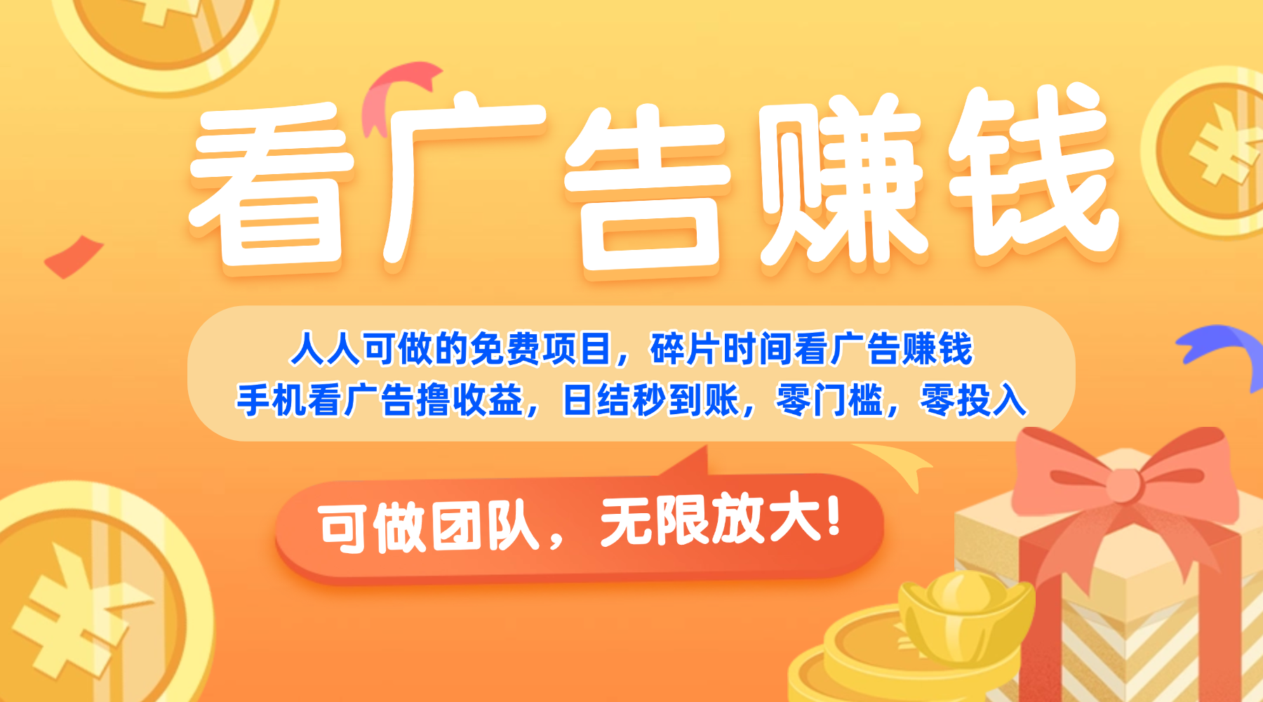 免费项目，靠谱长期可发展！看广告赚收益，碎片时间就能做，日结秒提现，团队无限放大！-展望网