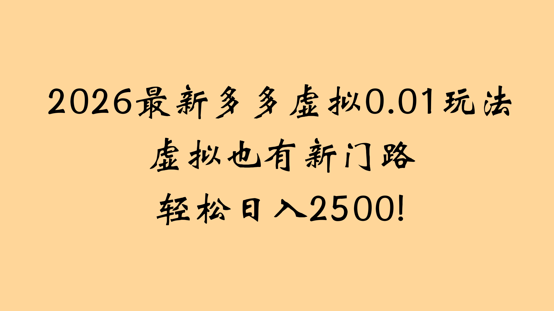 最近拼多多虚拟店懒人运营法:机器人包办回复发货,月入5W+教程-展望网