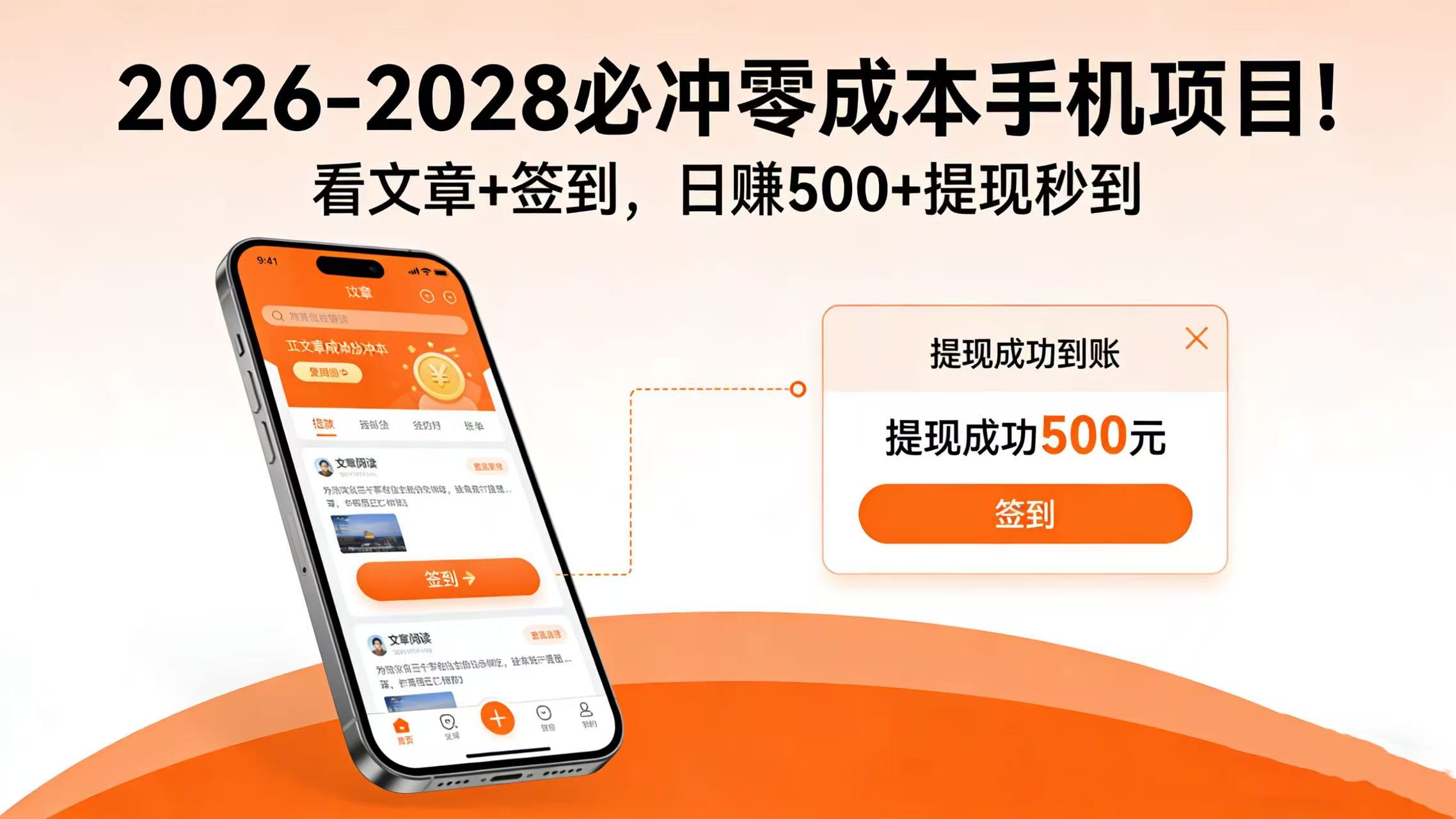 2026-2028 必冲零成本手机项目!看文章 + 签到,日赚 500 + 提现秒到-展望网