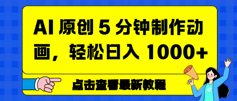 情感赛道杀疯了，AI 工具加持，小白也能躺赚流量收益-展望网