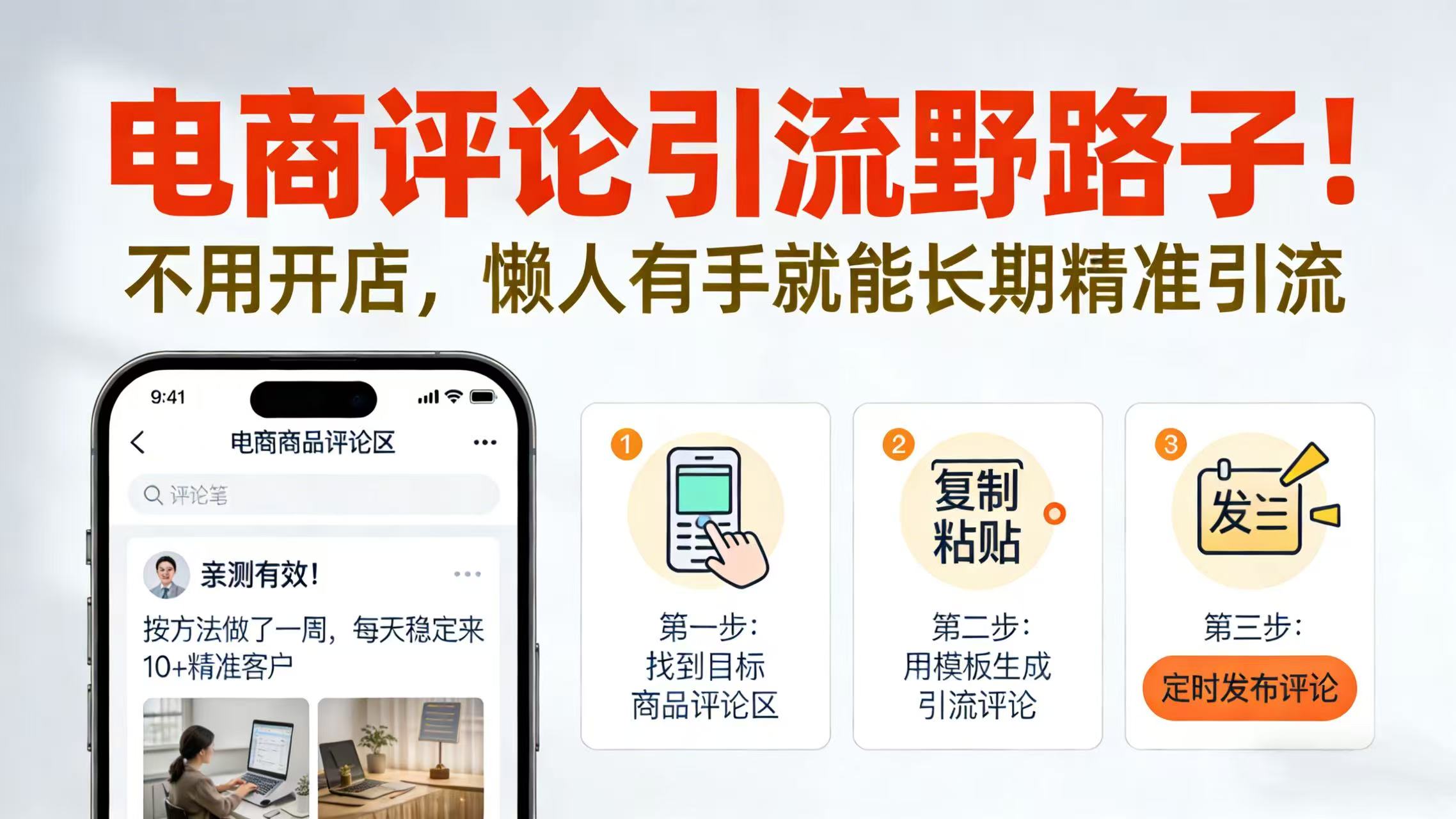 电商评论引流野路子！不用开店，懒人有手就能长期精准引流-展望网