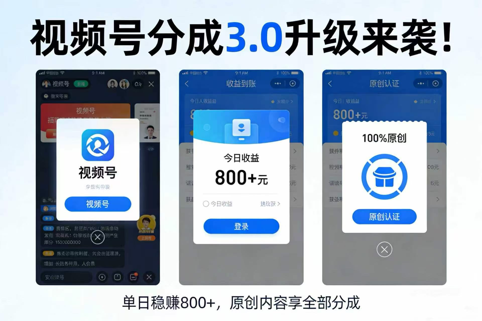 升级来袭！视频号分成 3.0，100% 原创单日稳赚 800+-展望网