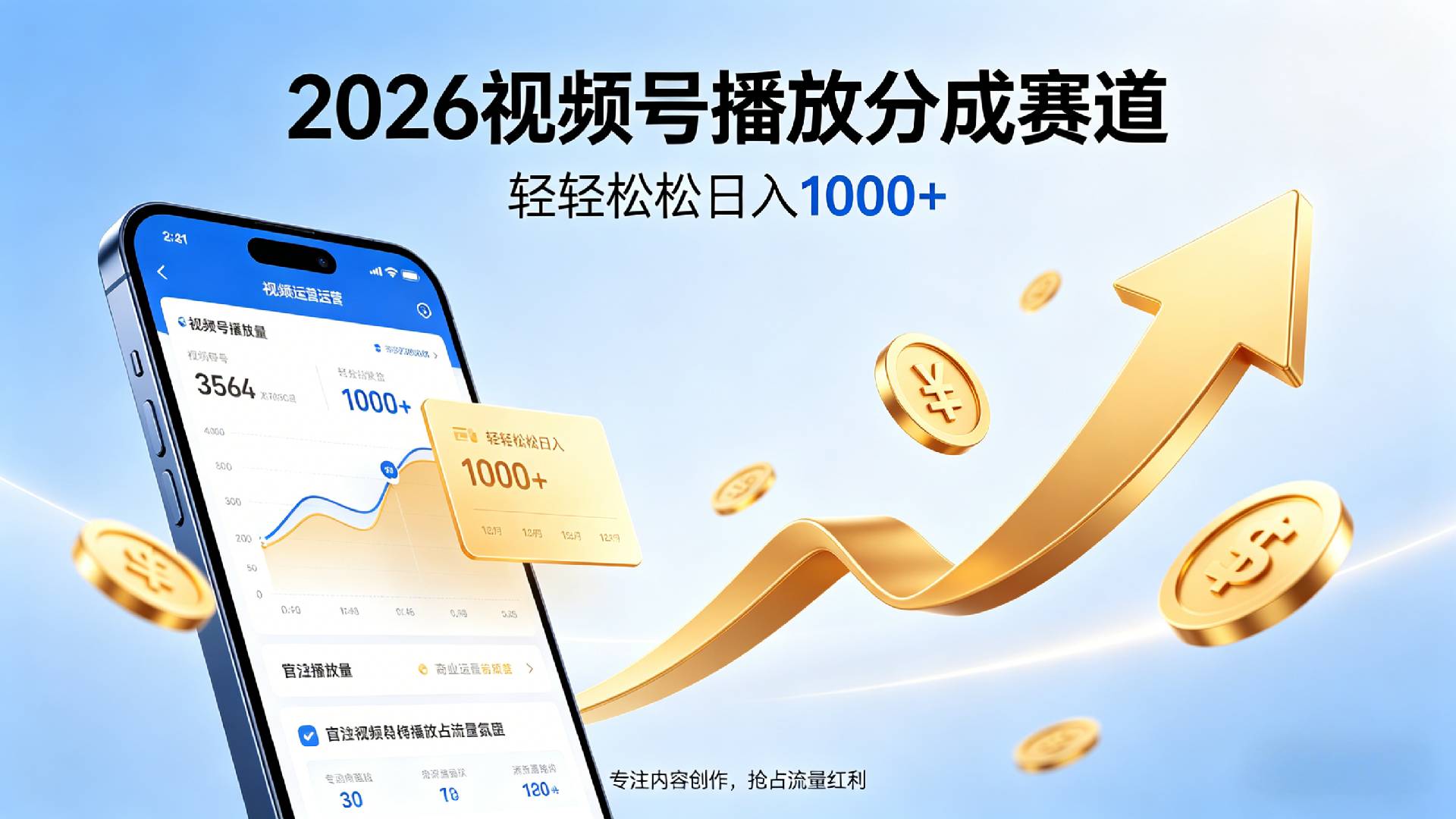 2026做视频号赚分成收益,就选这个赛道,夯爆了,轻松日入1000+-展望网