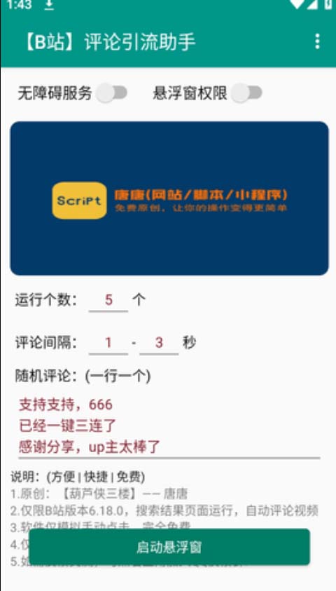 (7268期)B站全自动评论引流脚本,解放双手自动引流【引流脚本 使用教程】 (7268期)B站全自动评论引流脚本,解放双手自动引流【引流脚本 使用教程】