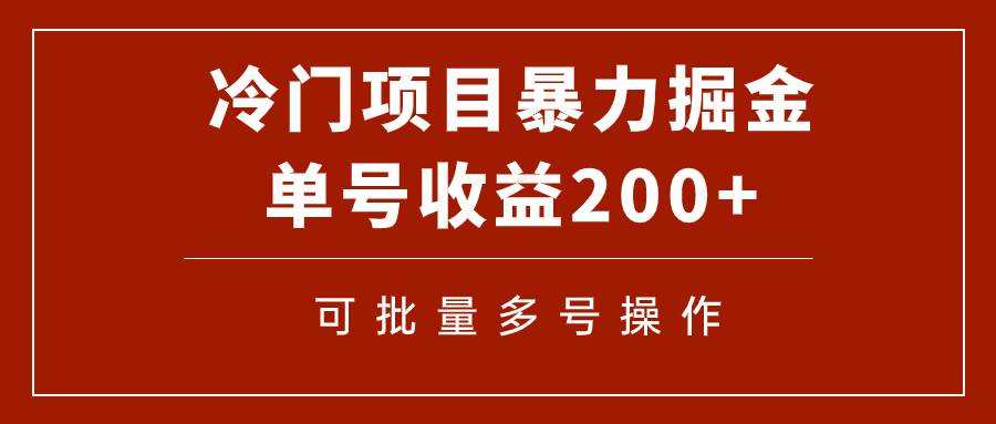 冷门暴力项目！通过电子书在各平台掘金，单号收益200 可批量操作（附软件）-展望网