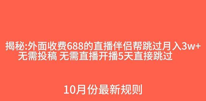 外面收费688的抖音直播伴侣新规则跳过投稿或开播指标-展望网