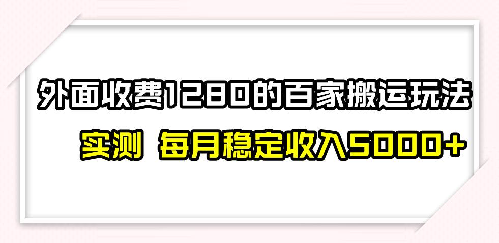 撸百家收益最新玩法，不禁言不封号，月入6000-展望网
