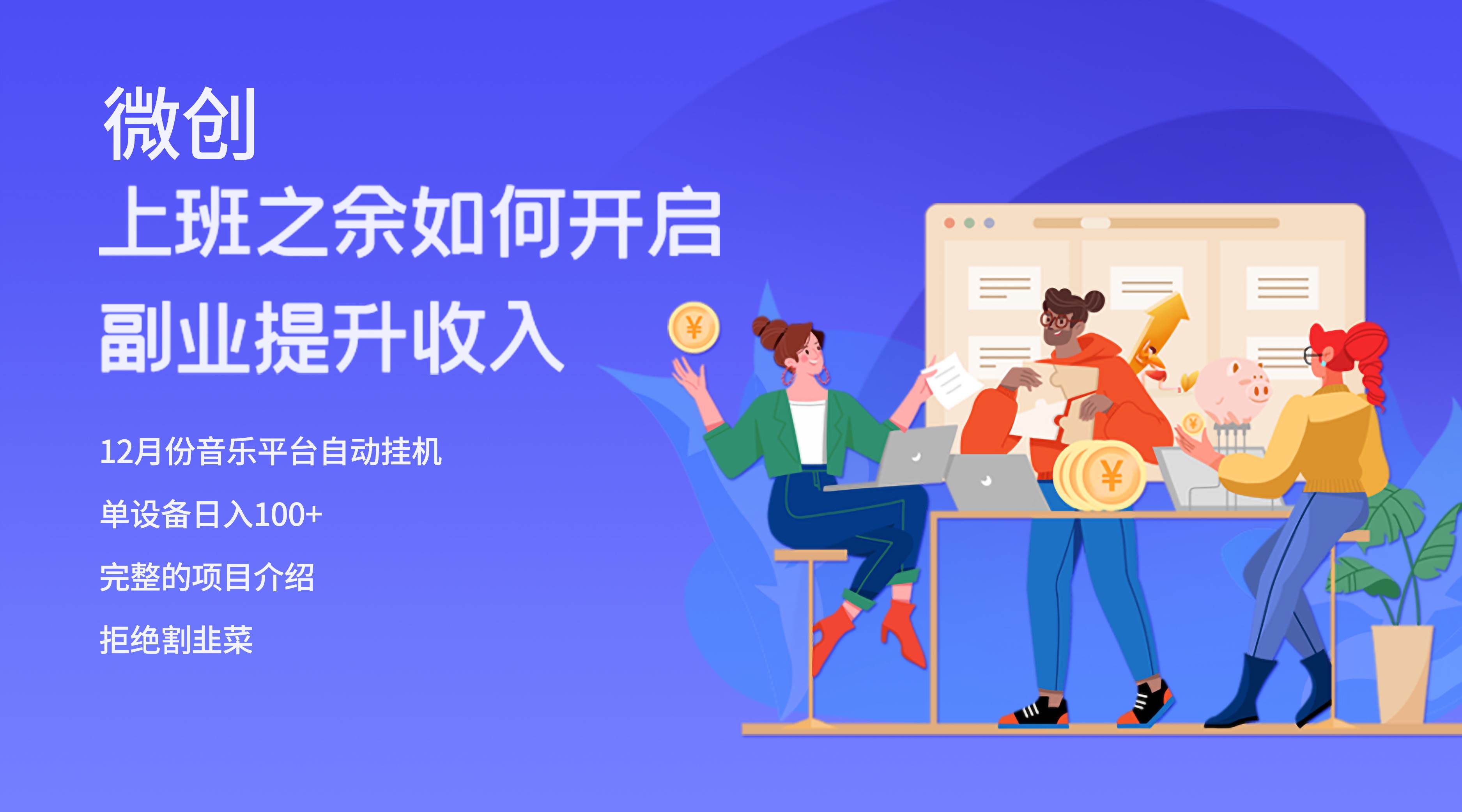 大家都偷偷在做的爆火挂机项目，单电脑日入200-展望网