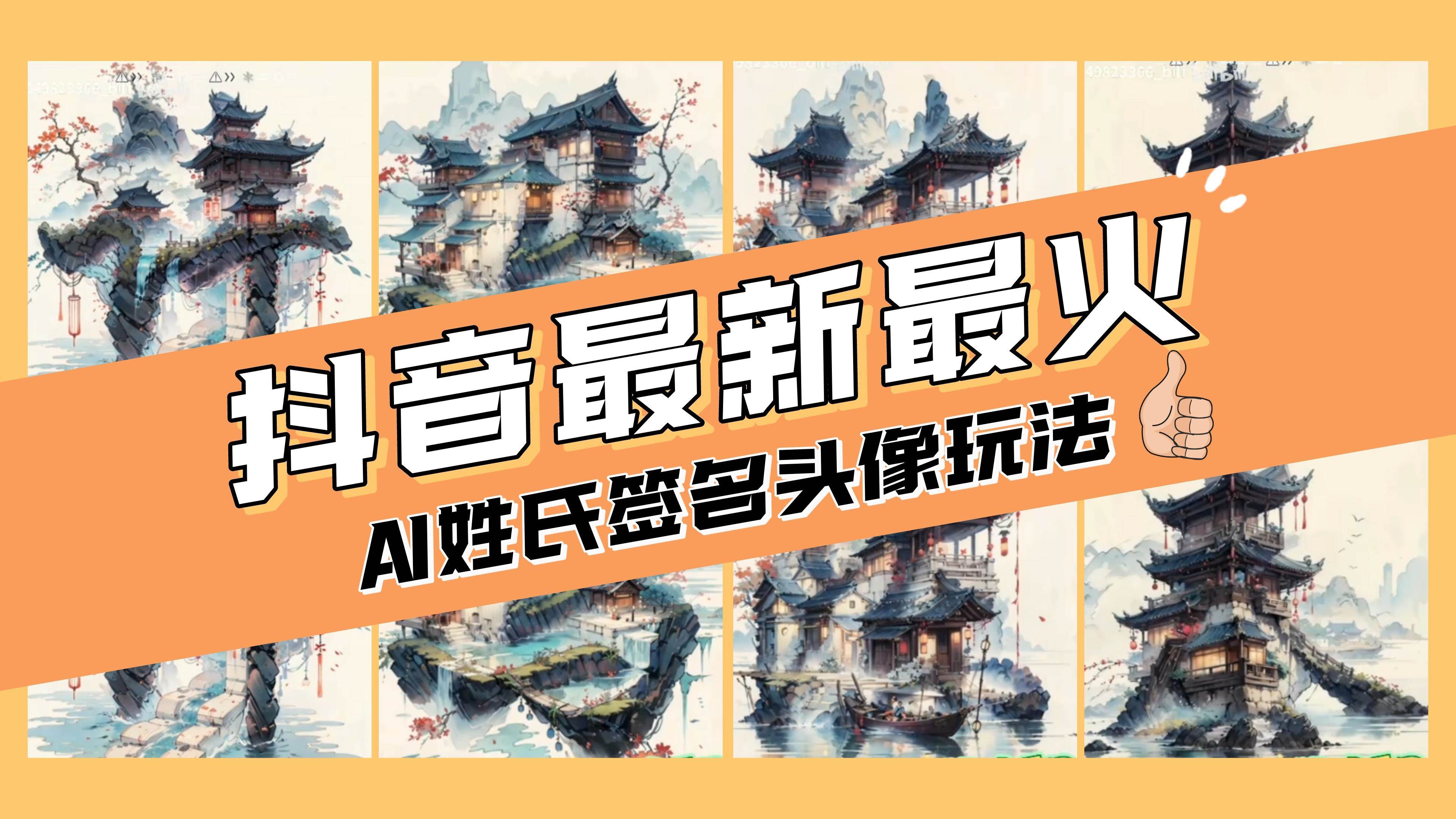 AI姓氏签名头像定制，简单易操作，日入200-500-展望网