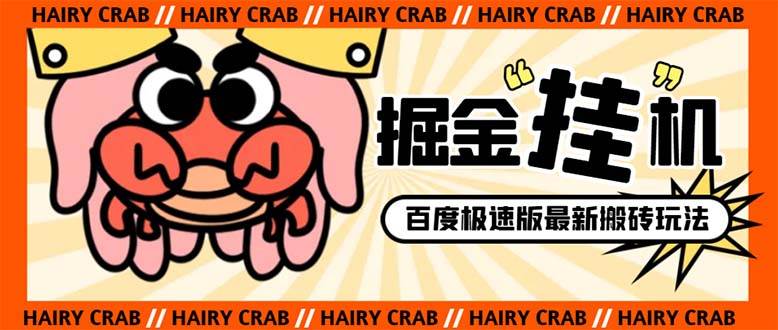 外面收费998的新玩法某度极速版掘金挂机项目，自动切换账号单机一天20 ...-展望网