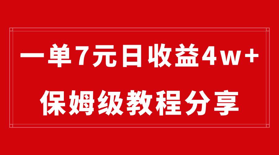 纯搬运做网盘拉新一单7元，最高单日收益40000 （保姆级教程）-展望网