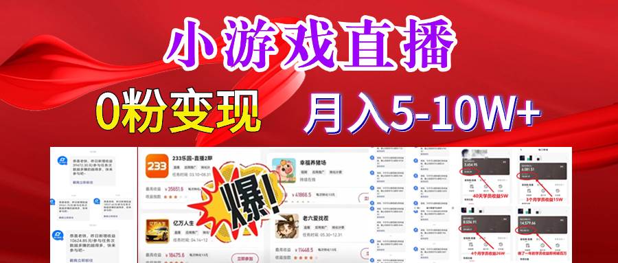 超脑神探小游戏日入5000 爆裂变现，小白一定要做的项目，年入百万不在话下-展望网