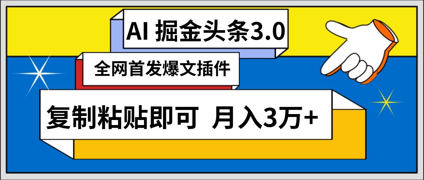 AI自动生成头条，三分钟轻松发布内容，复制粘贴即可， 保守月入3万+-展望网