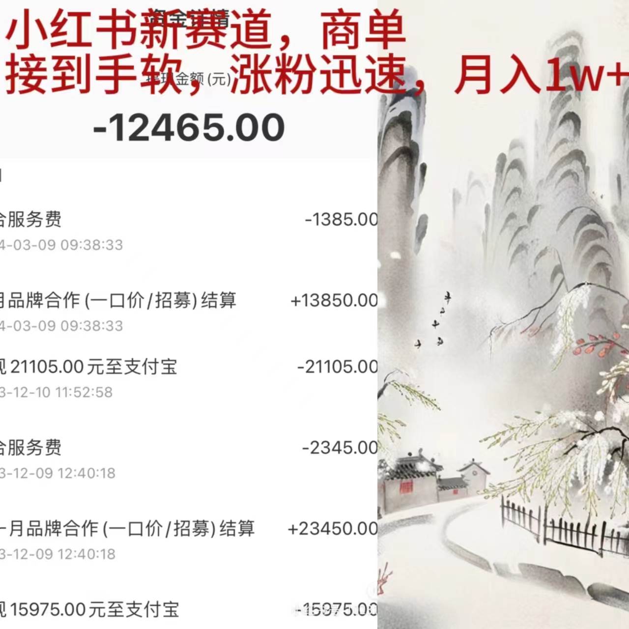 小红书新赛道，商单接到手软，涨粉迅速，月入1w+-展望网