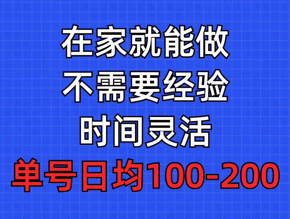 问卷调查项目，在家就能做，小白轻松上手，不需要经验，单号日均100-300...-展望网