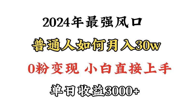 小游戏直播最强风口，小游戏直播月入30w，0粉变现，最适合小白做的项目-展望网