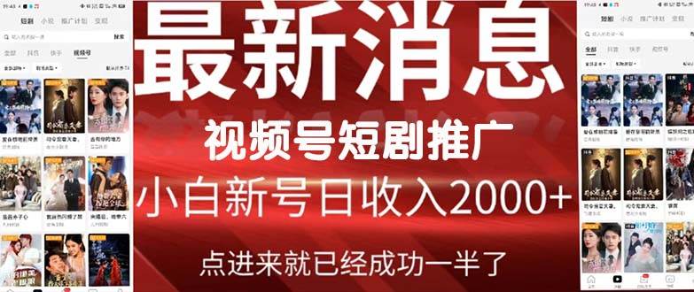2024视频号推广短剧，福利周来临，即将开始短剧时代-展望网