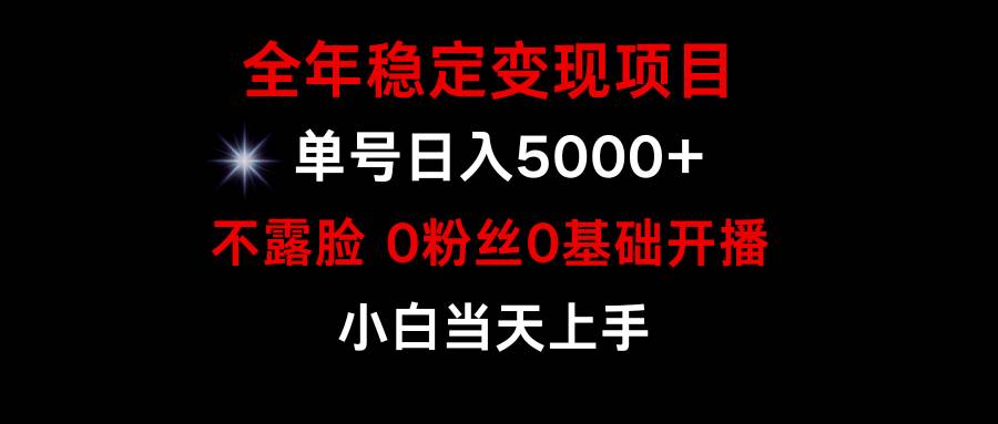 小游戏月入15w+，全年稳定变现项目，普通小白如何通过游戏直播改变命运-展望网