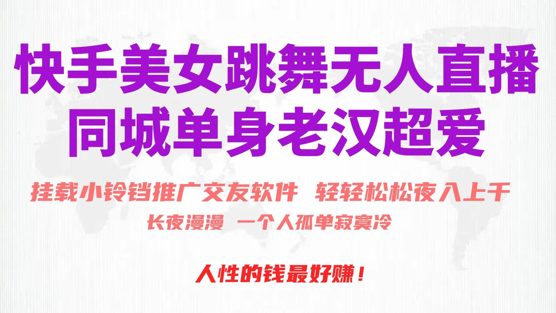 快手美女跳舞无人直播，磁力巨星小铃铛推广APP赚取收益，月入3W+-展望网