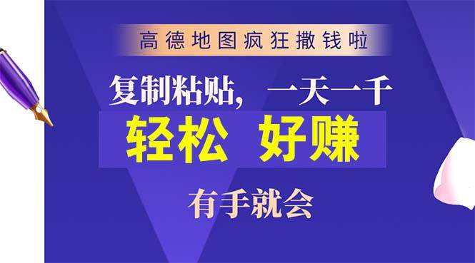 高德地图疯狂撒钱啦，复制粘贴一单接近10元，一单2分钟，有手就会-展望网