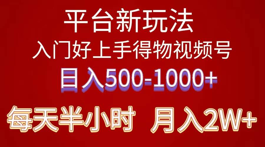 2024年 平台新玩法 小白易上手 《得物》 短视频搬运，有手就行，副业日...-展望网
