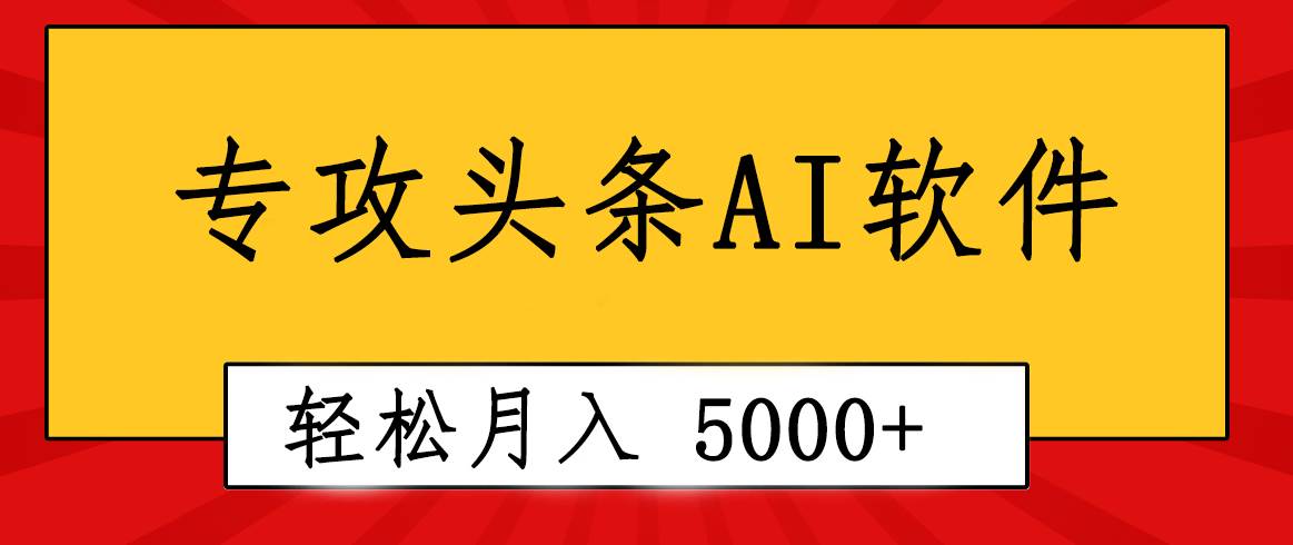 专业成文AI写作软件出现:2分钟搞定原创,轻松月入5000+,小白福利-展望网