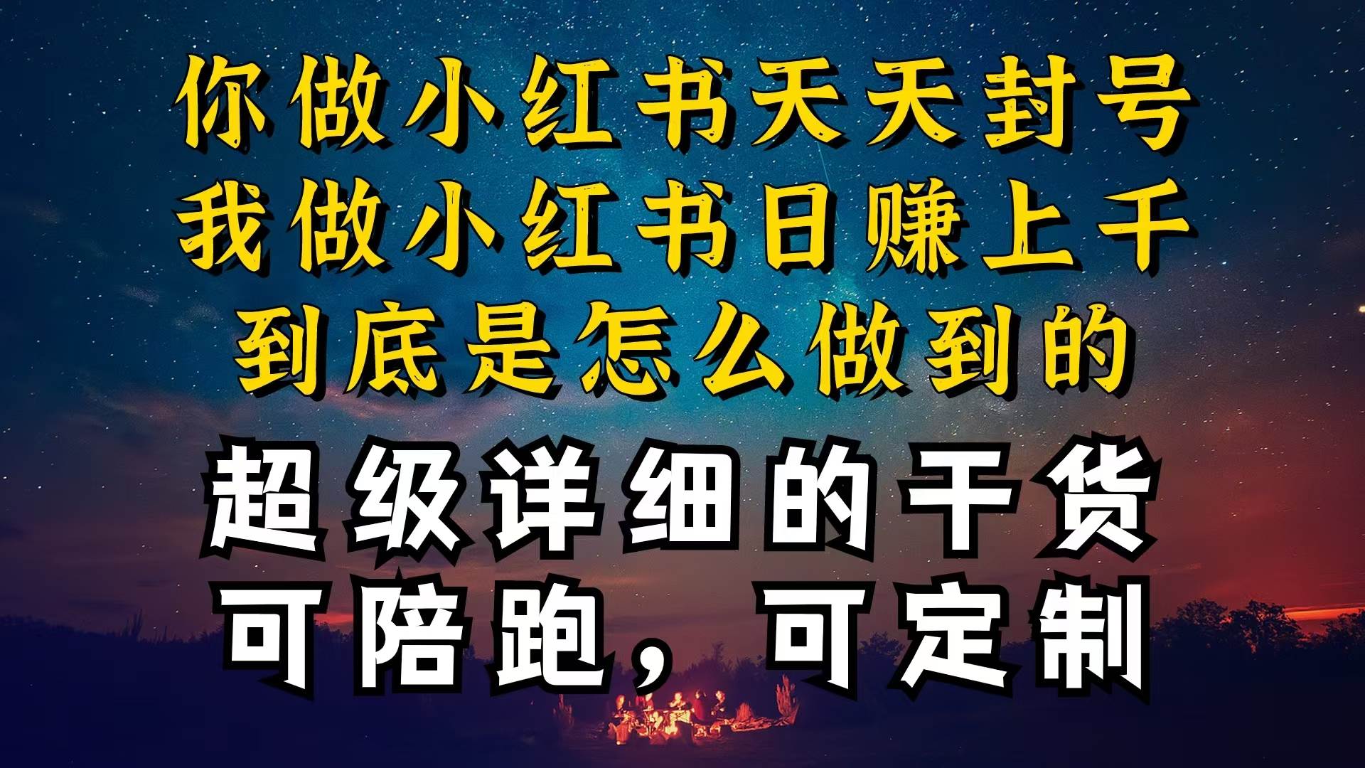 小红书一周突破万级流量池干货，以减肥为例，项目和产品可定制，每天稳...-展望网