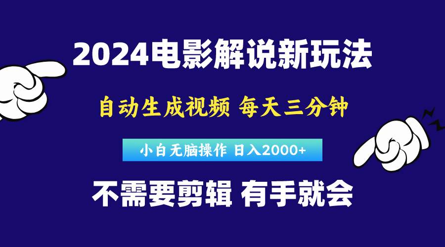 软件自动生成电影解说，原创视频，小白无脑操作，一天几分钟，日...-展望网