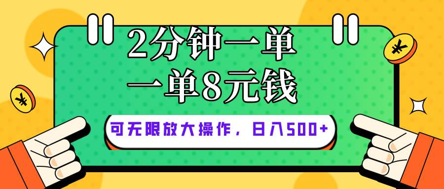 仅靠简单复制粘贴,两分钟8块钱,可以无限做,执行就有钱赚-展望网
