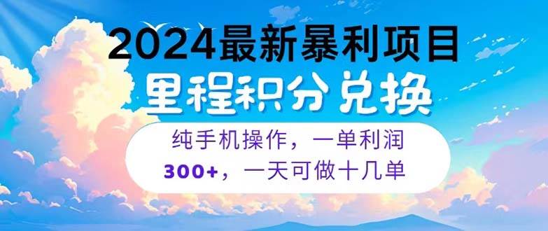 2024最新项目，冷门暴利，暑假马上就到了，整个假期都是高爆发期，一单...-展望网