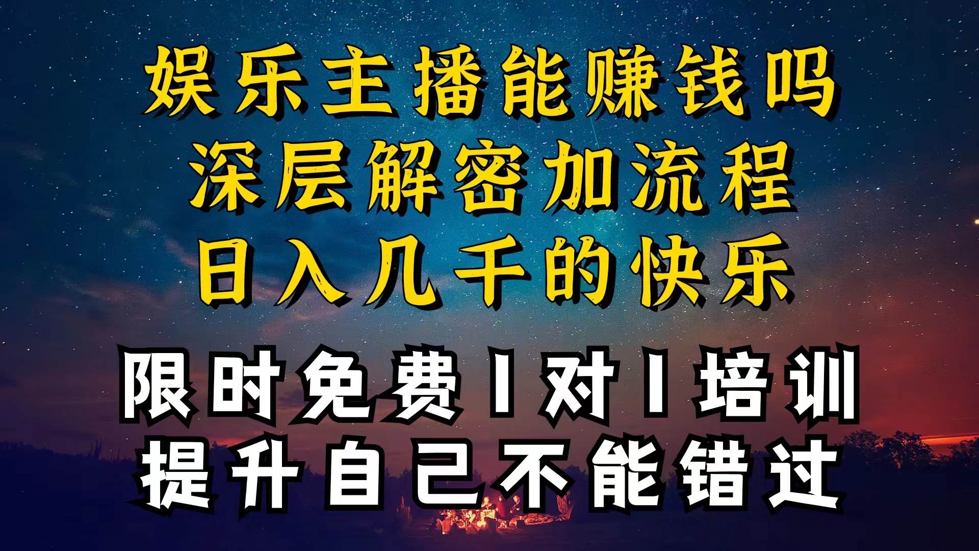 现在做娱乐主播真的还能变现吗，个位数直播间一晚上变现纯利一万多，到...-展望网