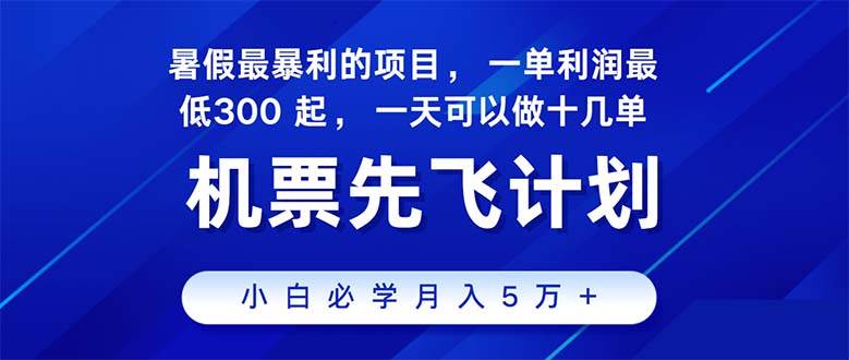 2024暑假最赚钱的项目，暑假来临，正是项目利润高爆发时期。市场很大，...-展望网