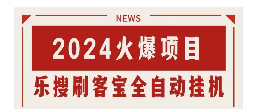 搜索引擎全自动挂机，全天无需人工干预，单窗口日收益16+，可无限多开...-展望网