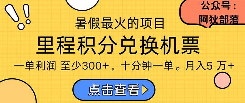 暑假最暴利的项目，利润飙升，正是项目利润爆发时期。市场很大，一单利...-展望网