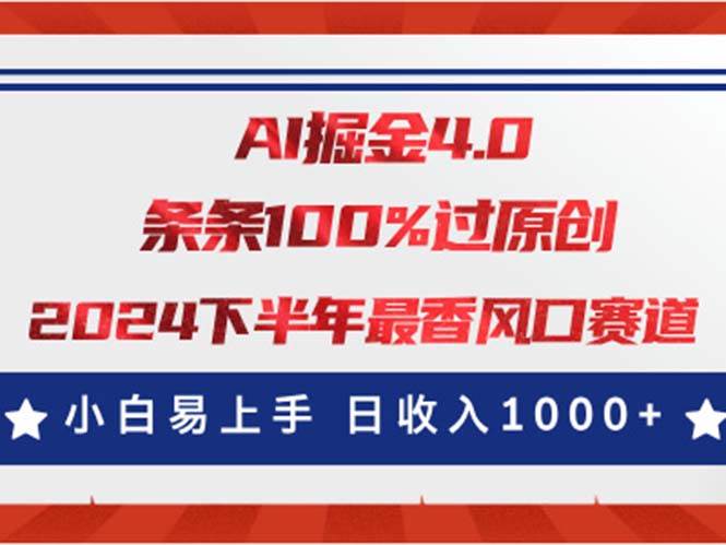 AI掘金4.0玩法，视频号创作分成，最新风口赛道，条条100%过原创，小白...-展望网