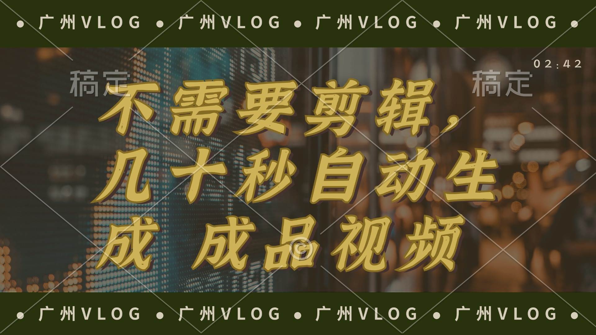 几十秒生成电影解说成品 一键背景音乐画面字幕全搞定-展望网